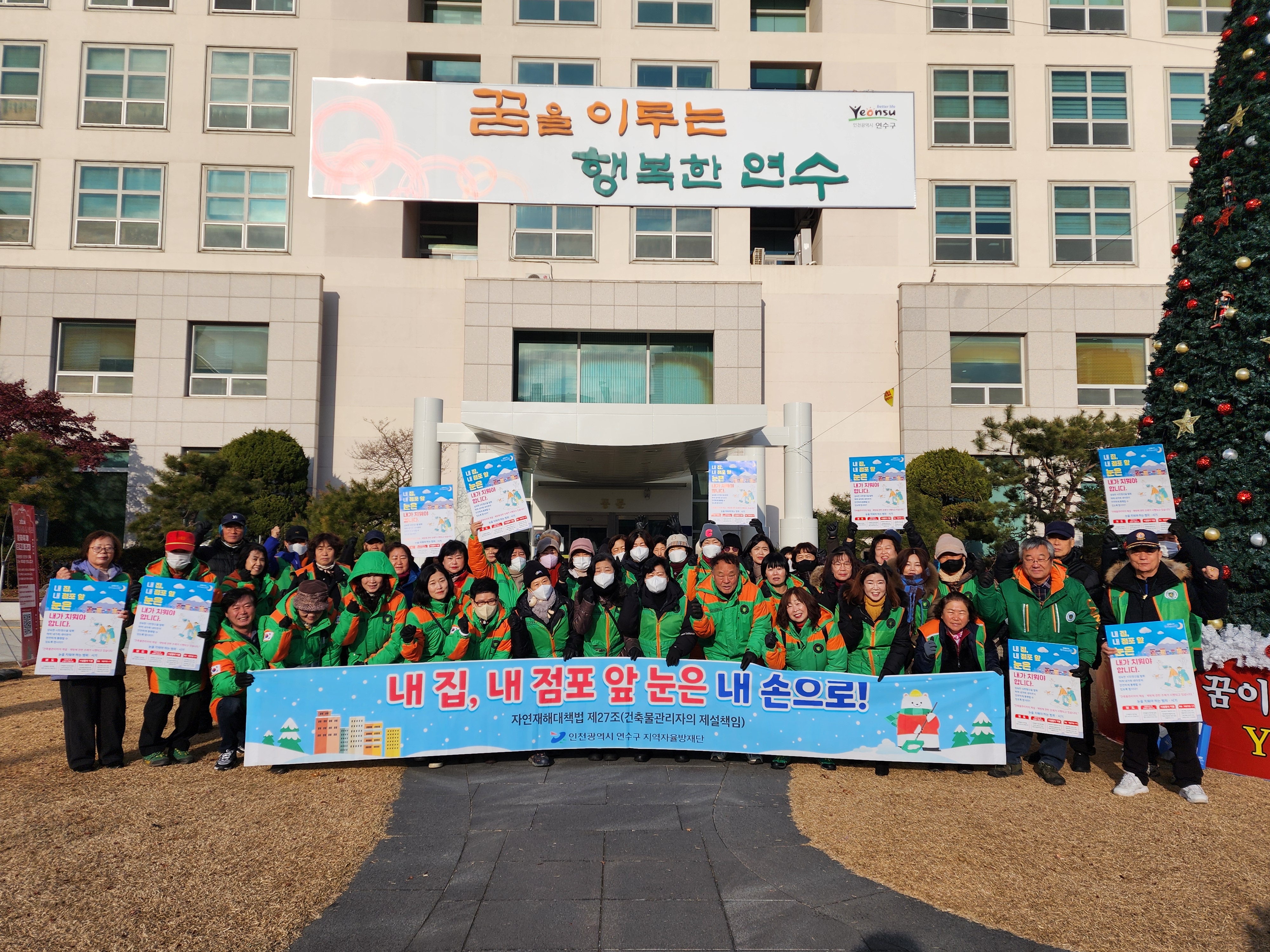 연수구는 지난 23일 지역자율방재단원 40여 명과 함께 구청사거리 일원에서 ‘내 집, 내 점포 앞 눈 치우기’ 캠페인을 진행했다